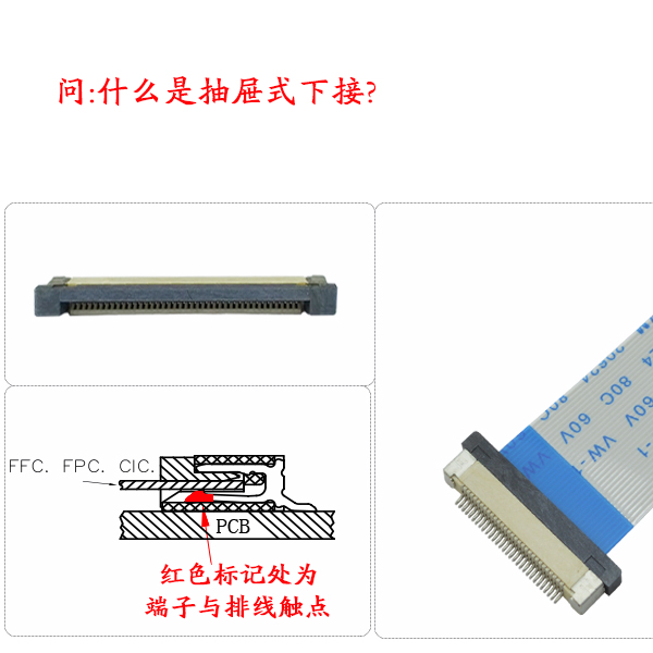 fpc连接器下接上接如何区分?[草莓视频成人APP污]抽屉式下接