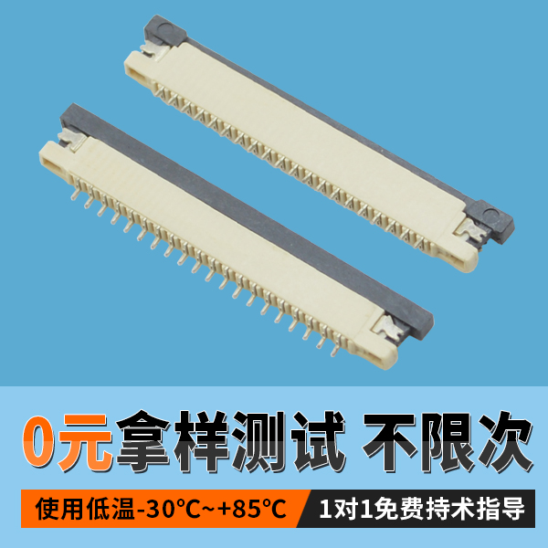 fpc连接器22pin