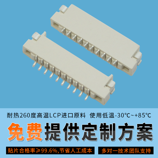 fpc连接器0.5mm