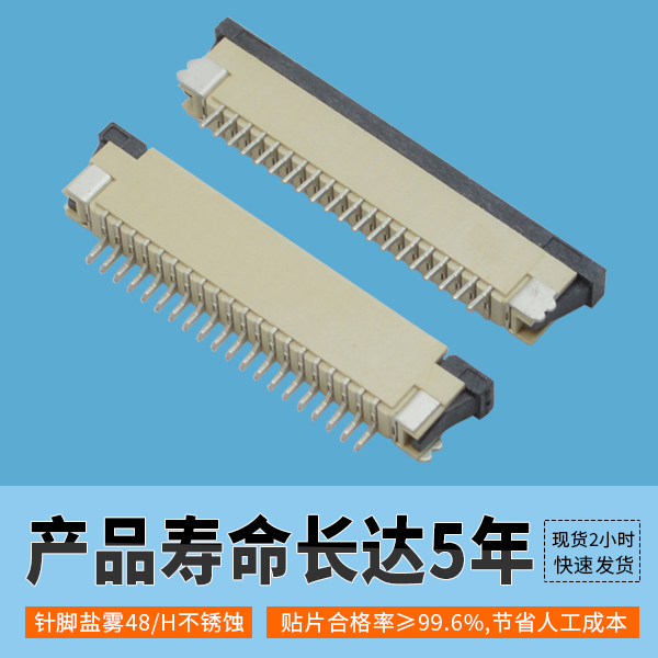 Fpc连接器20pin