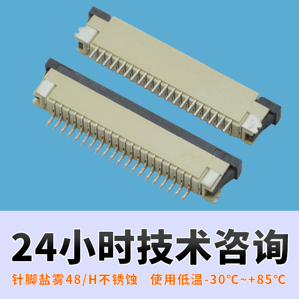 fpc连接器45pin