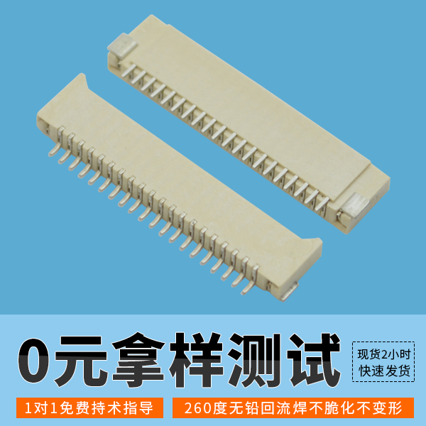 fpc连接器单面接触连接器经销商